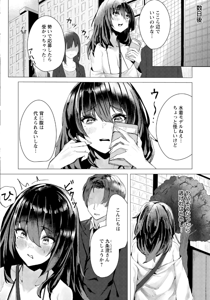 【エロ漫画】 アンハッピーファックガール 【単話】  あれきし サンプル画像