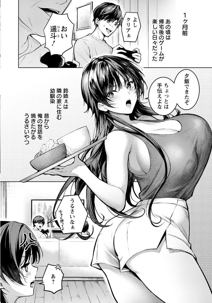 【エロ漫画】 何も知らない君へ捧ぐ 【単話】  よもぎ豆太郎 サンプル画像