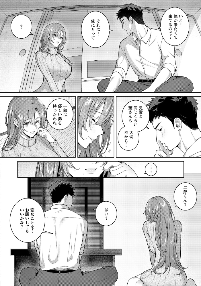 【エロ漫画】 偽りのぬくもりに溺れて 【単話】 徒歩10分 サンプル画像