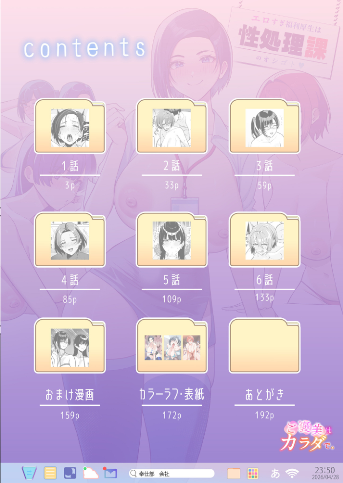 【エロ漫画】 ご褒美はカラダで。〜エロすぎ福利厚生は性処理課のオシゴト〜【FANZA限定特装版】【18禁】 C級 サンプル画像