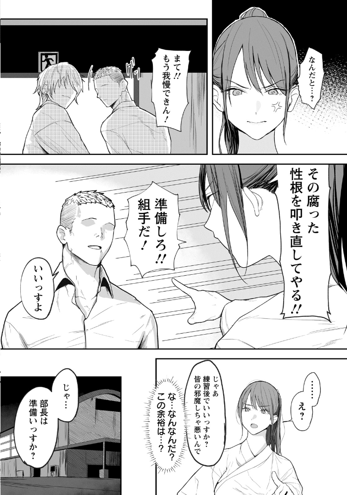 【エロ漫画】 卑劣組手 〜押忍! 部長に中出し〜 【単話】 なんだそのパンツは… サンプル画像