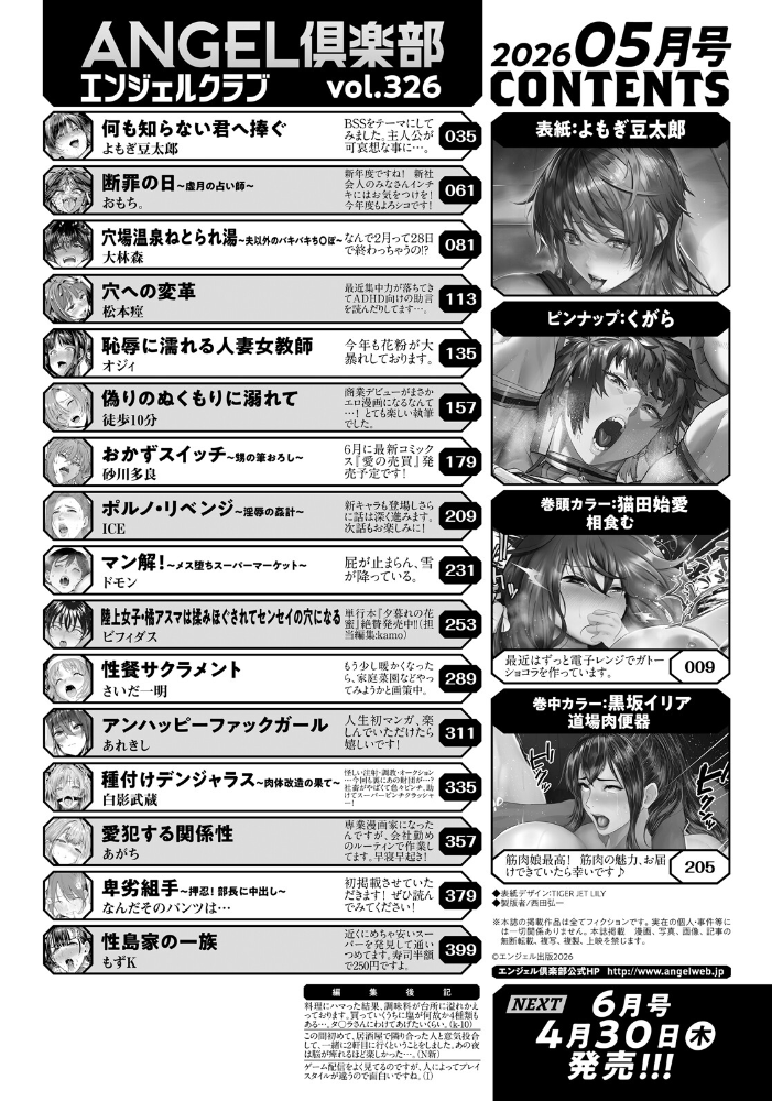 【エロ漫画】 ANGEL倶楽部 2026年5月号 ANGEL倶楽部編集部 サンプル画像