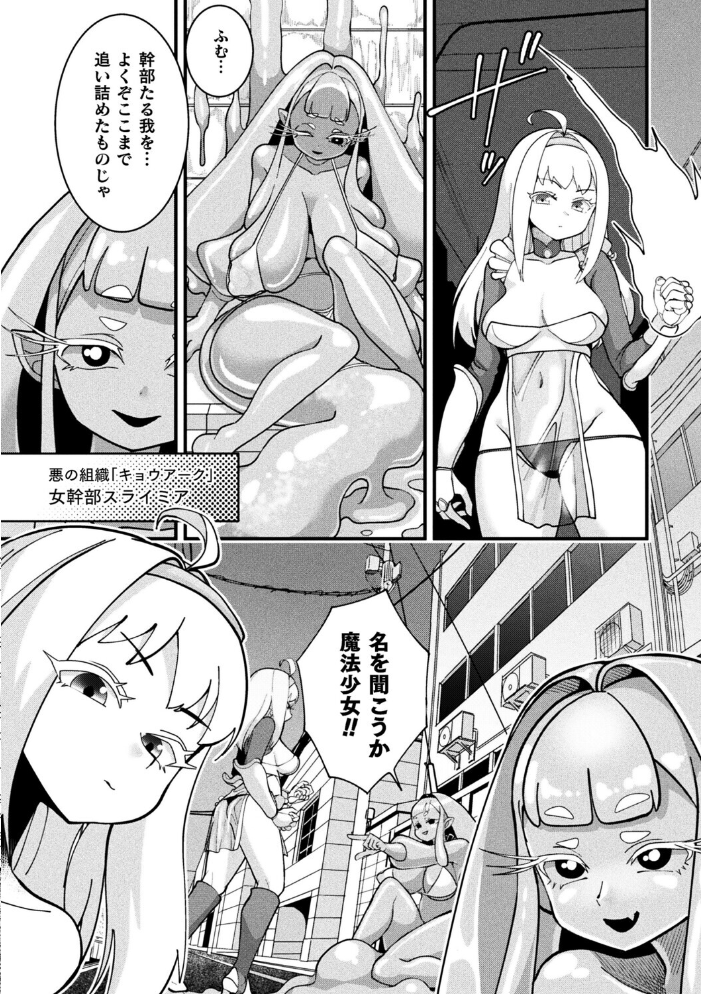 【エロ漫画】 スライム侵蝕注意報!【単話】 しまなみ サンプル画像