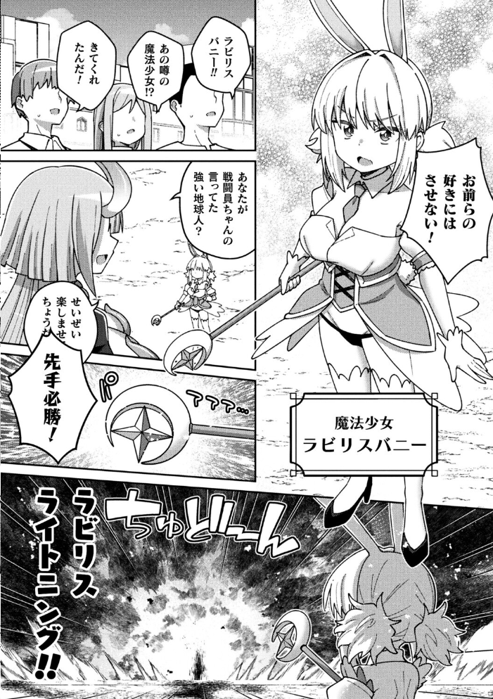 【エロ漫画】 魔法少女ラビリスバニー〜ふたなり触手でドレイン吐精〜【単話】 イシマリユウヤ サンプル画像