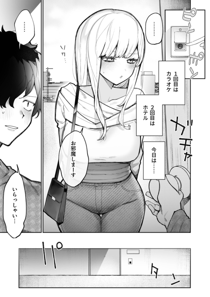 【エロ漫画】 私の声はこーんな感じ（3）【18禁】  ポ4 サンプル画像