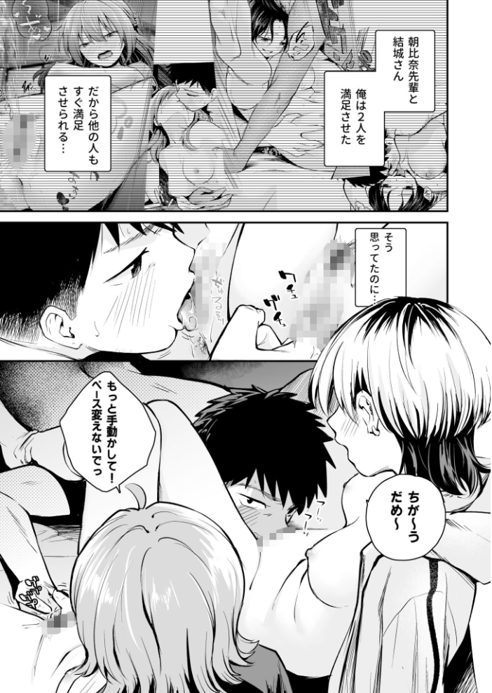 【エロ漫画】 キミとしたいだけなのに!(3)【18禁】 はつやすみ サンプル画像