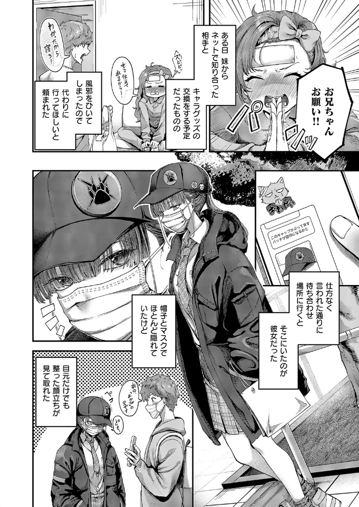 【エロ漫画】 隠したいキモチ  芦名めろう サンプル画像