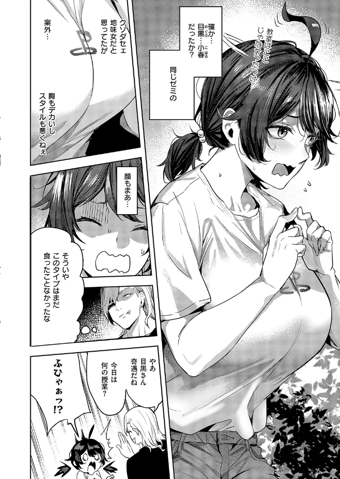 【エロ漫画】 何でも言うことを聞いてくれる小春チャン  熊足S サンプル画像