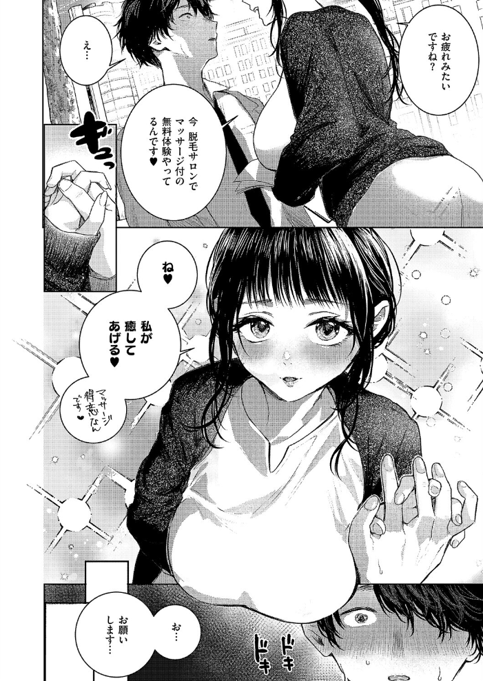【エロ漫画】 つるピカえっち契約っ！  東野ごじゅり サンプル画像