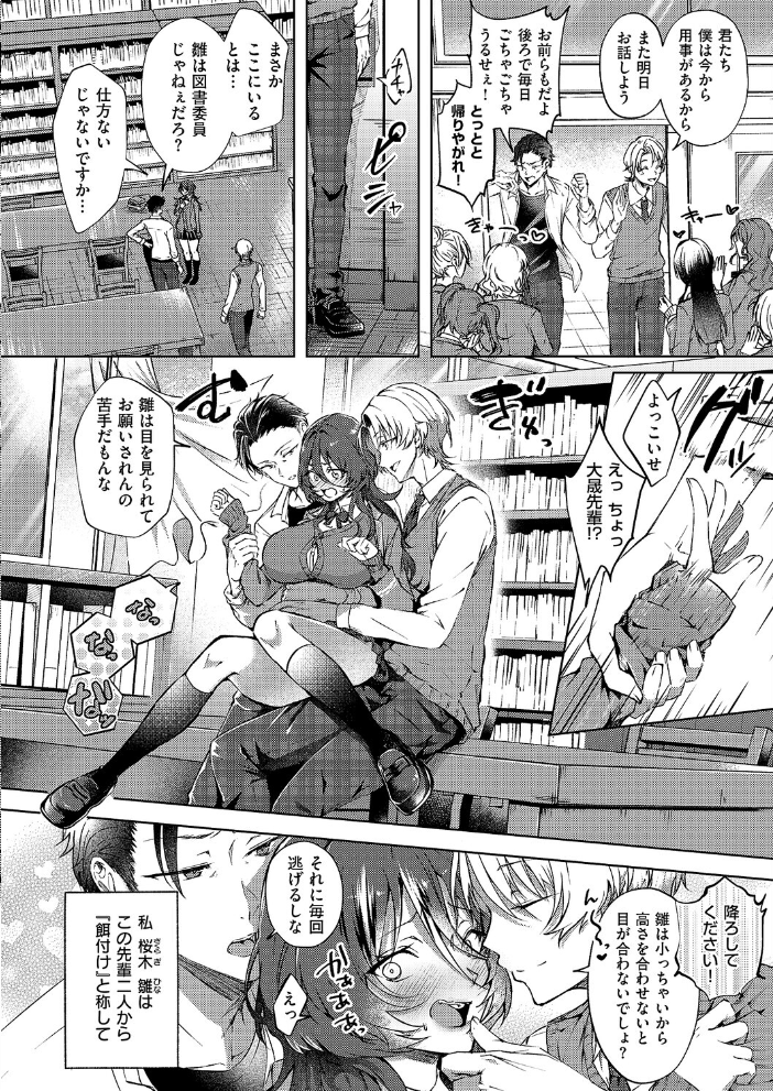 【エロ漫画】 雛鳥に恋はまだ早い  緒きなろさ緒 サンプル画像