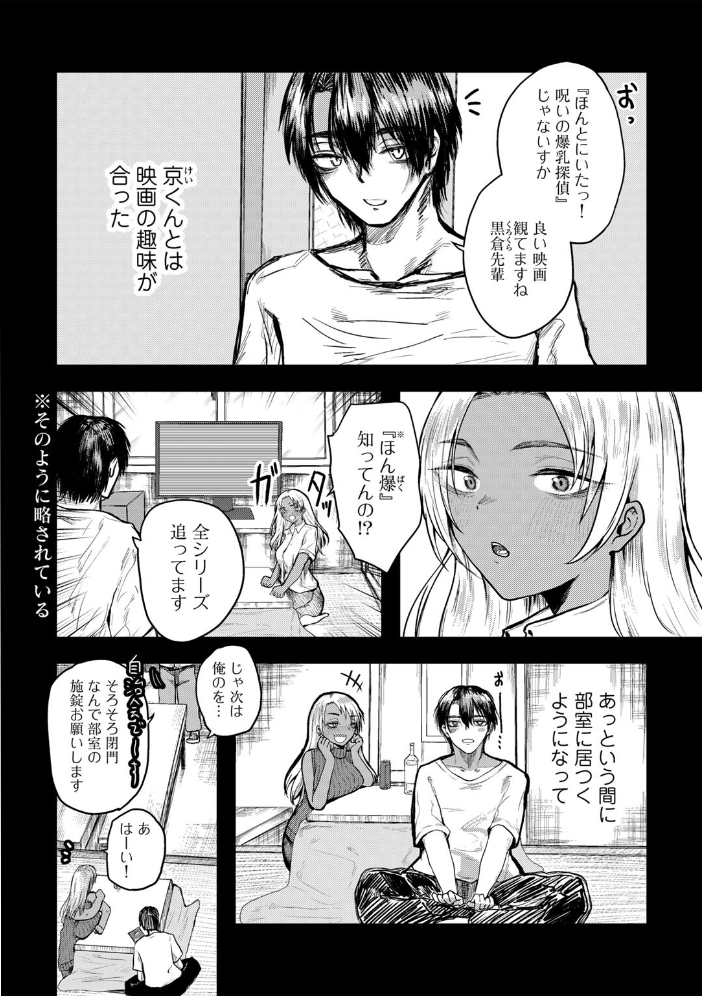 【エロ漫画】 ほんとにあった!黒ギャル3Pガチバトル 【単話】 裸戯慰 サンプル画像