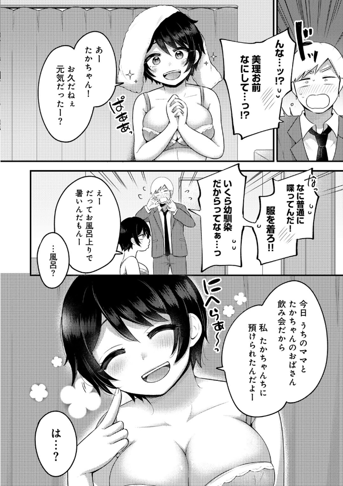 【エロ漫画】 春の蕾 【単話】  雪國 サンプル画像