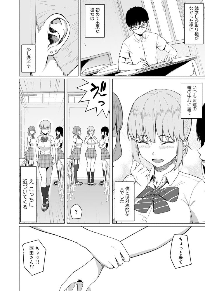 【エロ漫画】 西田さんは寝取られる 【単話】 まげきち サンプル画像