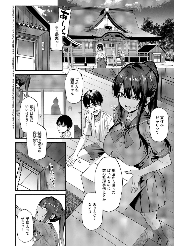 【エロ漫画】 憑きモノにオトサれて〜絵梨編〜  有馬紘一 サンプル画像