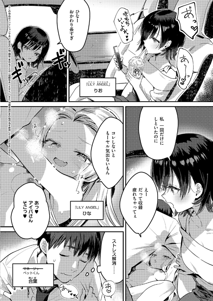 【エロ漫画】 バックステージ Streaming! 夏彦 サンプル画像