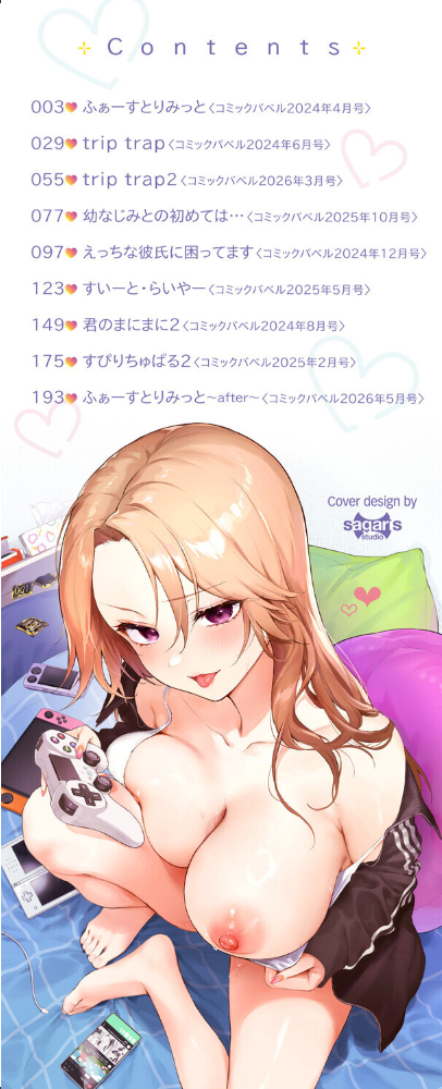 【エロ漫画】 キミに火照る【デジタル特装版】【FANZA限定版】  花兄けい コミックバベル編集部 サンプル画像