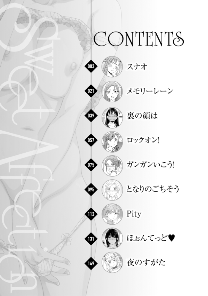 【エロ漫画】 Sweet Affection Cuvie サンプル画像