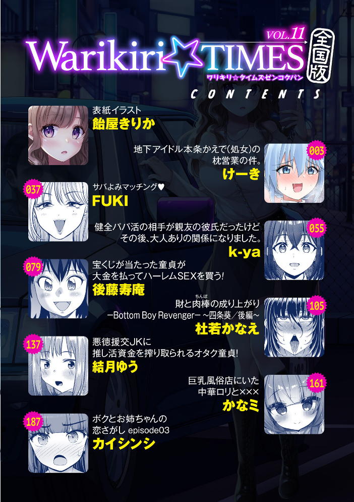 【エロ漫画】 Warikiri★TIMES 全国版 VOL.11 飴屋きりか けーき FUKI k-ya 後藤寿庵 カイシンシ 杜若かなえ かなミ 結月ゆう サンプル画像