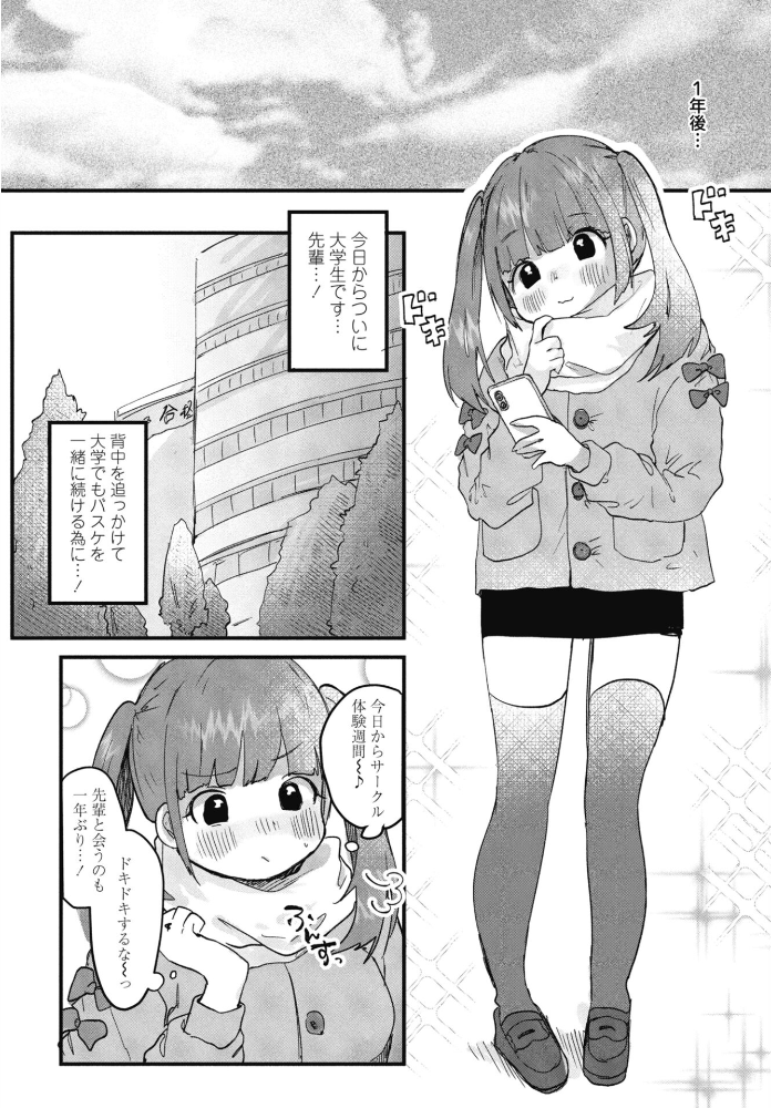【エロ漫画】 憧れの先輩と  鬼斬ゆにこーん サンプル画像