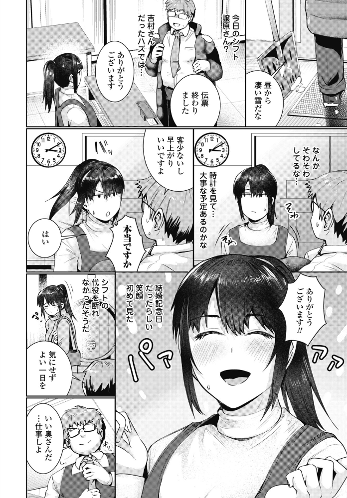 【エロ漫画】 雪解け 村民c サンプル画像