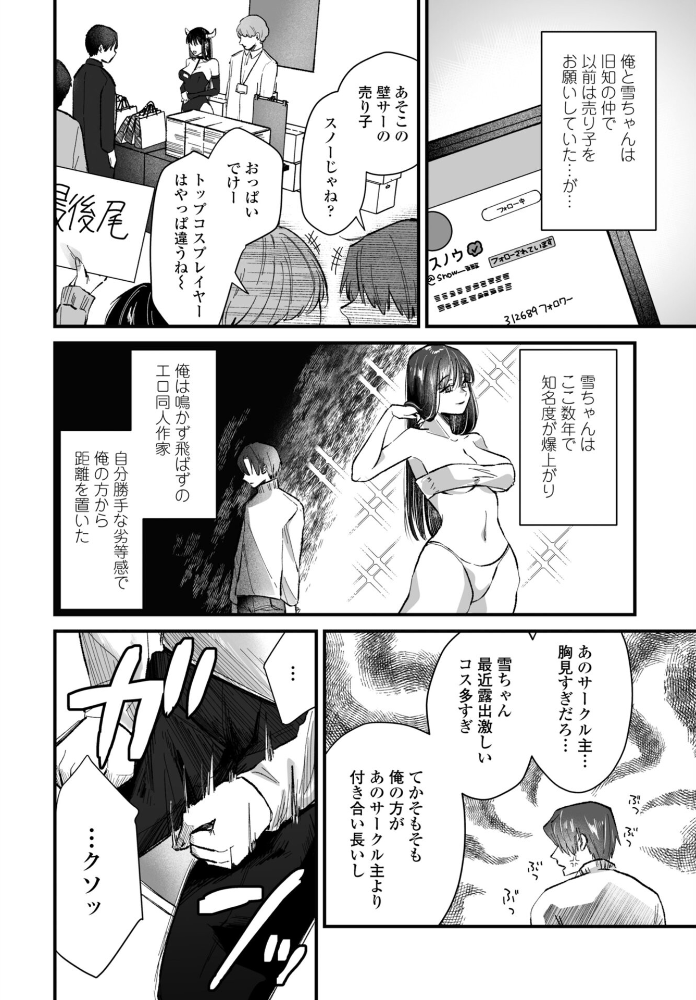 【エロ漫画】 オフパコ霜夜  潮屋こるり サンプル画像