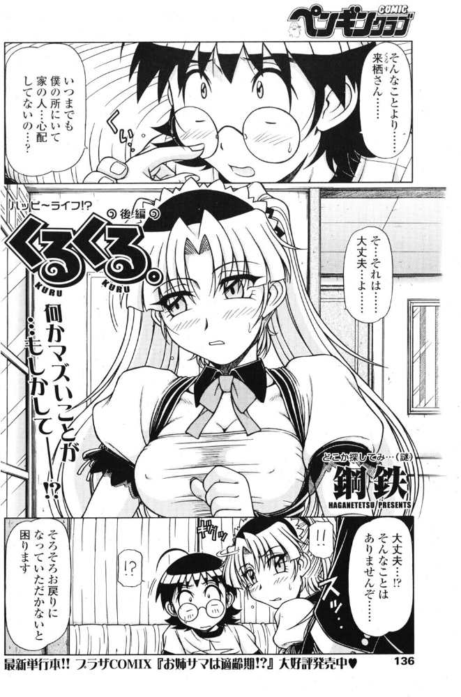 【エロ漫画】 くるくる 後編  鋼鉄 サンプル画像