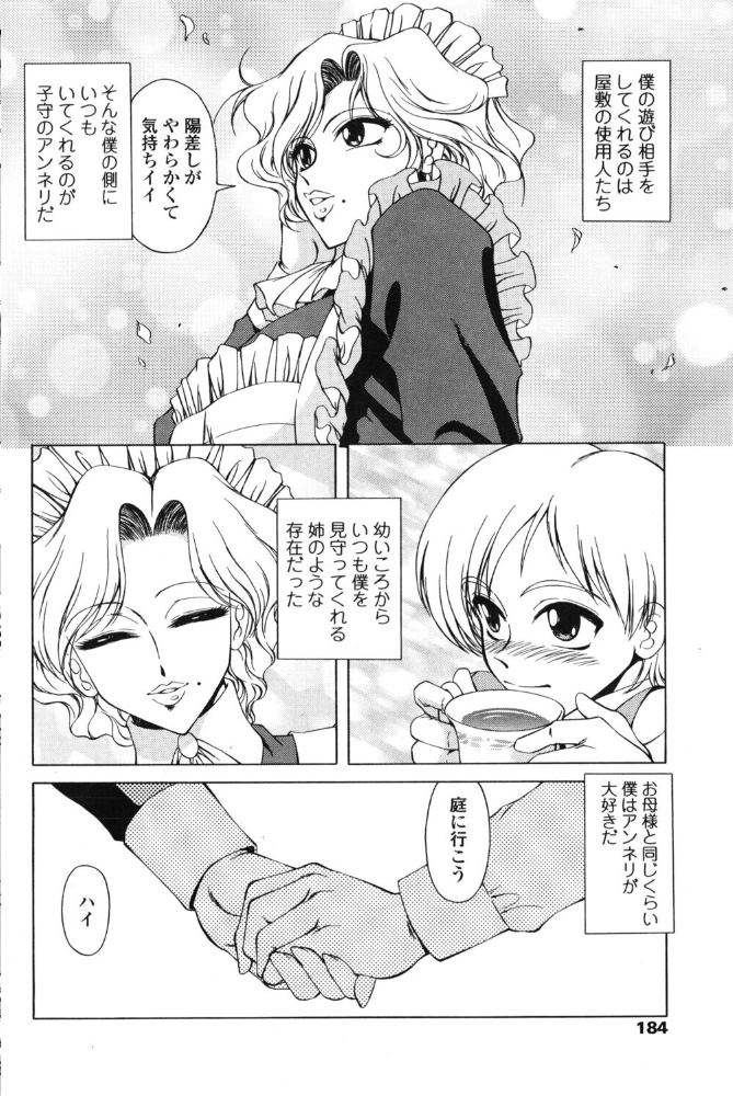 【エロ漫画】 バージン・ナイト ともかず零 サンプル画像