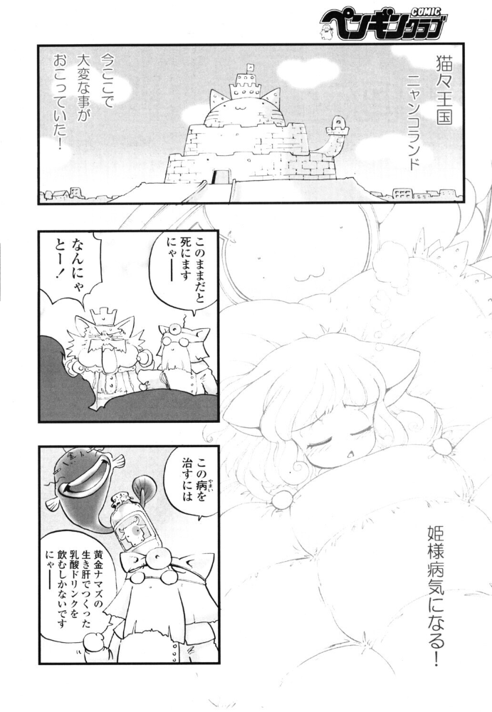 【エロ漫画】 ゆっくに西向き冒険隊（仮）  マイケル・原腸 サンプル画像