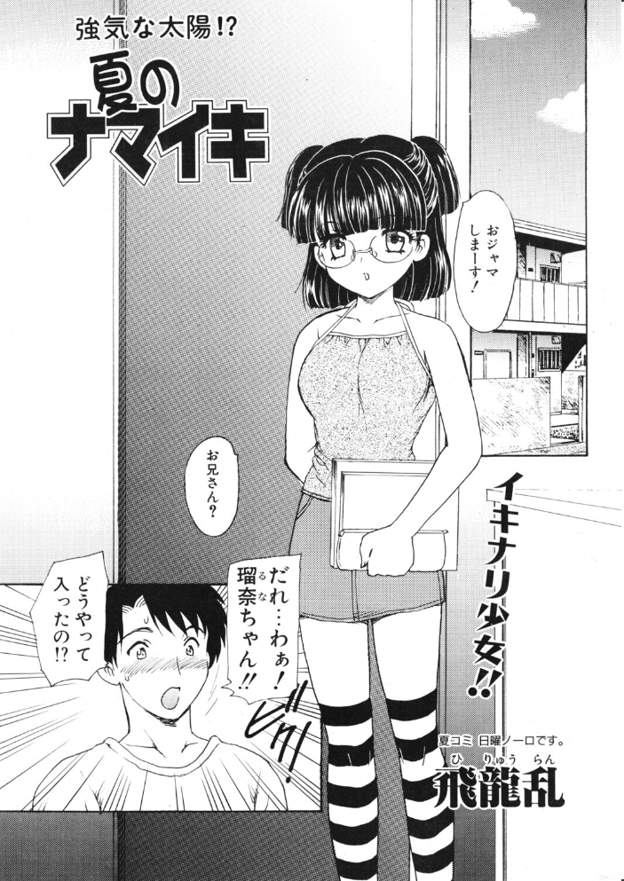 【エロ漫画】 COMICペンギンクラブ2003年9月号 飛龍乱 OKAWARI 飼葉駿 みやもと留美 OKINA 亜麻木硅 永瀬るりを まいなぁぼぉい 悠理愛 ちゃたろー 鋼鉄 大野安之 山本貴嗣 サンプル画像