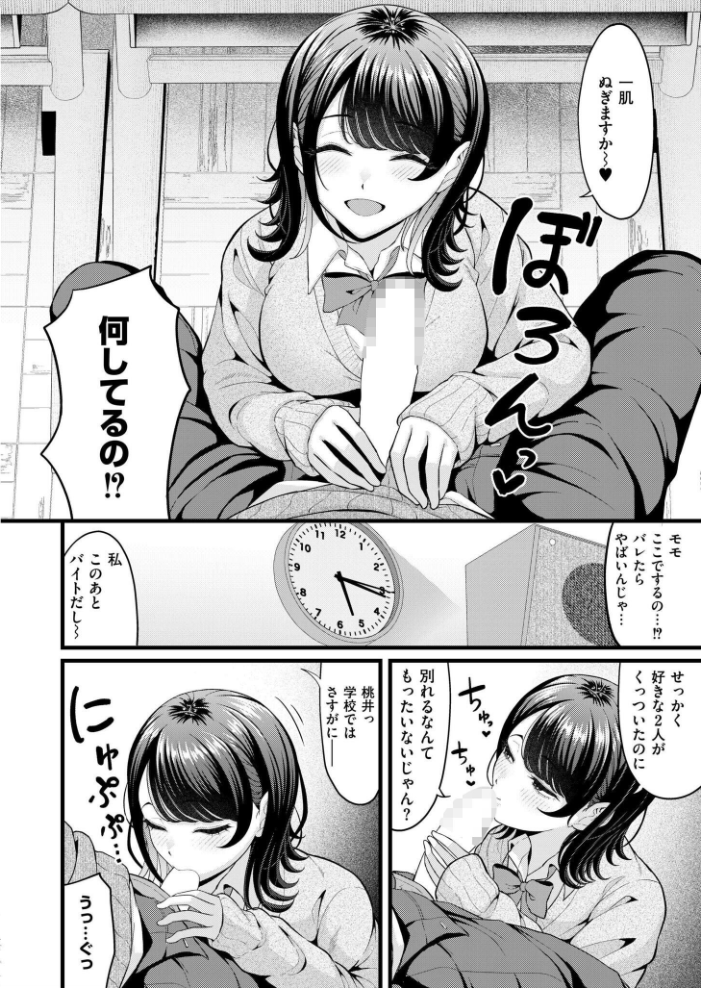 【エロ漫画】 クラスメイトのギャルの親友とは純愛にならない!? 木戸番 COMIC快艶編集部 サンプル画像