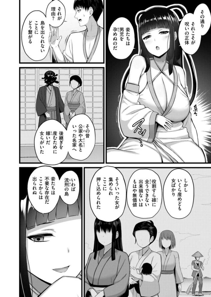 【エロ漫画】 孕ませ流遇ハーレム島 第5話 内藤キララ COMIC快艶編集部 サンプル画像