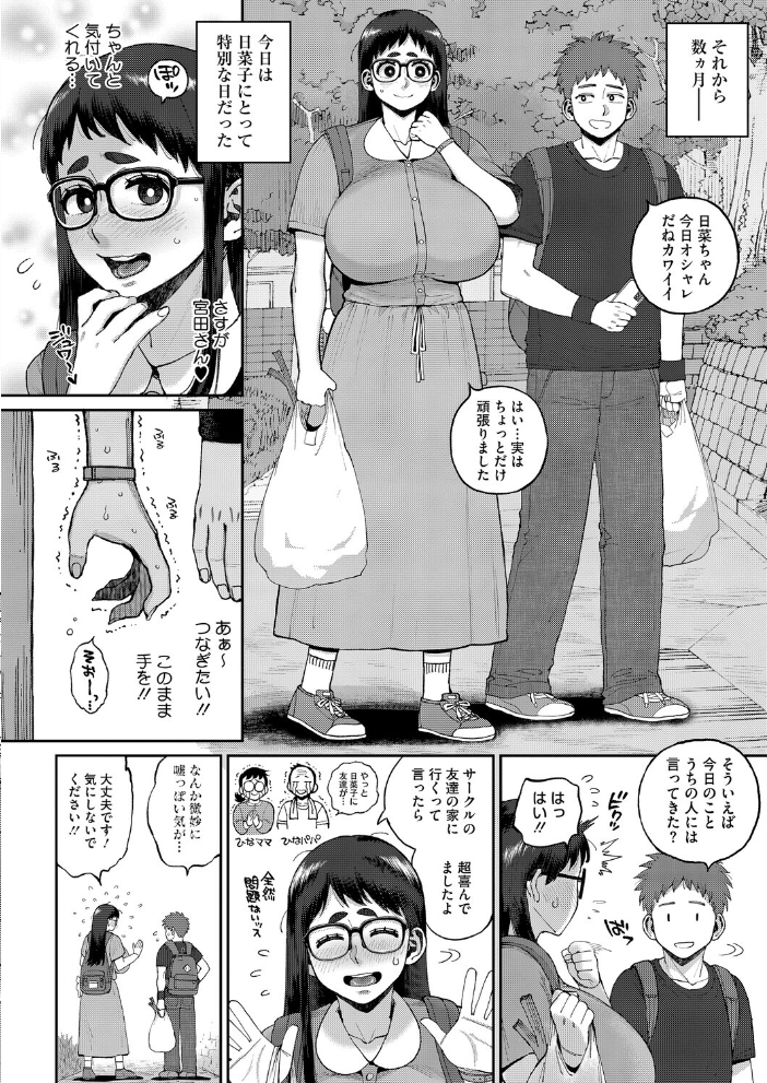 【エロ漫画】 デカ陰ガ〜ル日菜ちゃん2 幼馴染なライバル登場！？  室永叉焼 サンプル画像