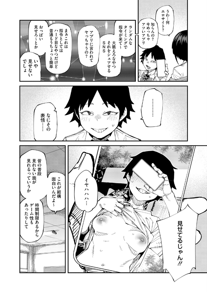 【エロ漫画】 アプリがやれって言ったら何でもやるのかお前は?はい! 紙魚丸 サンプル画像