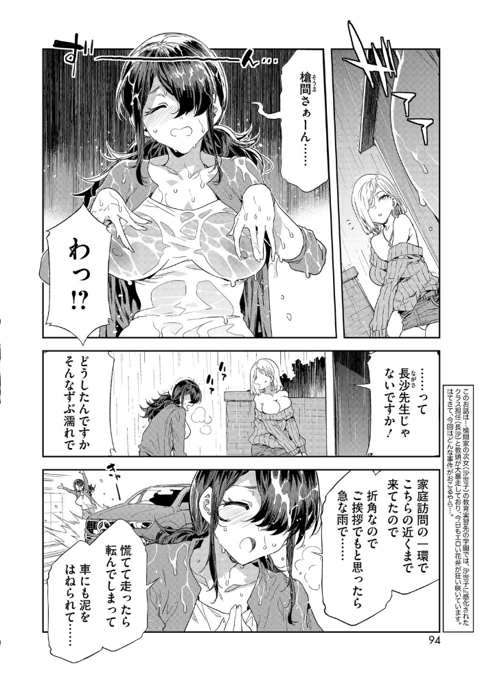 【エロ漫画】 GTS Lesson9 水龍敬 サンプル画像