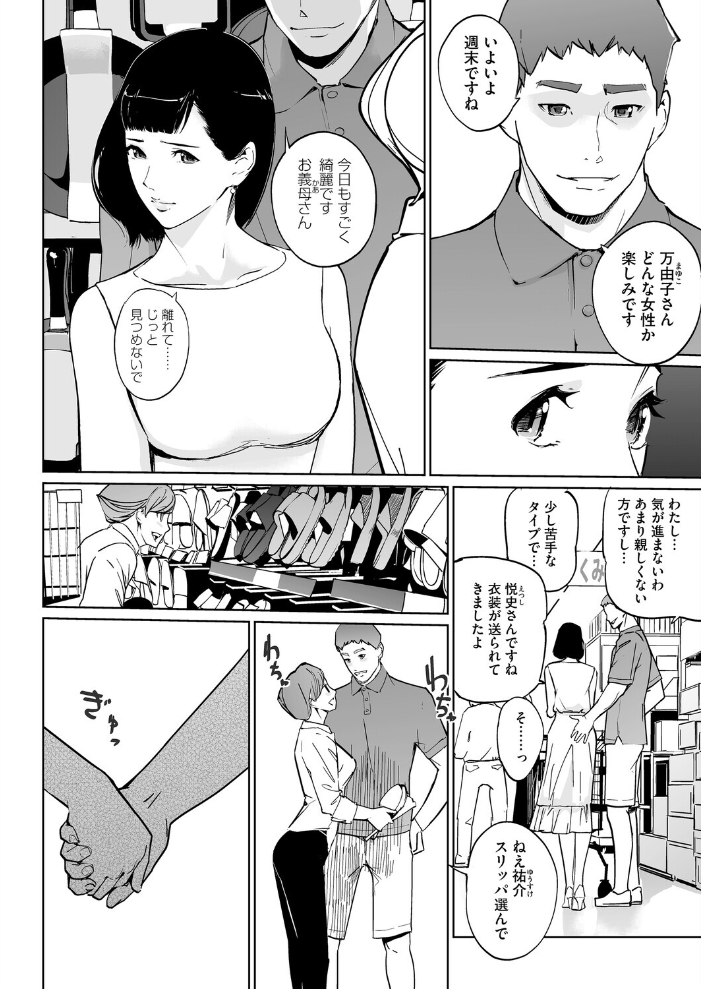 【エロ漫画】 真珠色の残像 第二幕 〜青い月夜の女〜 第3話  Clone人間 サンプル画像