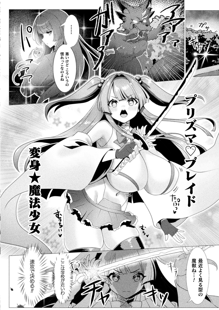 【エロ漫画】 JK魔法少女・獣人兵器化計画【単話】 りーさん サンプル画像