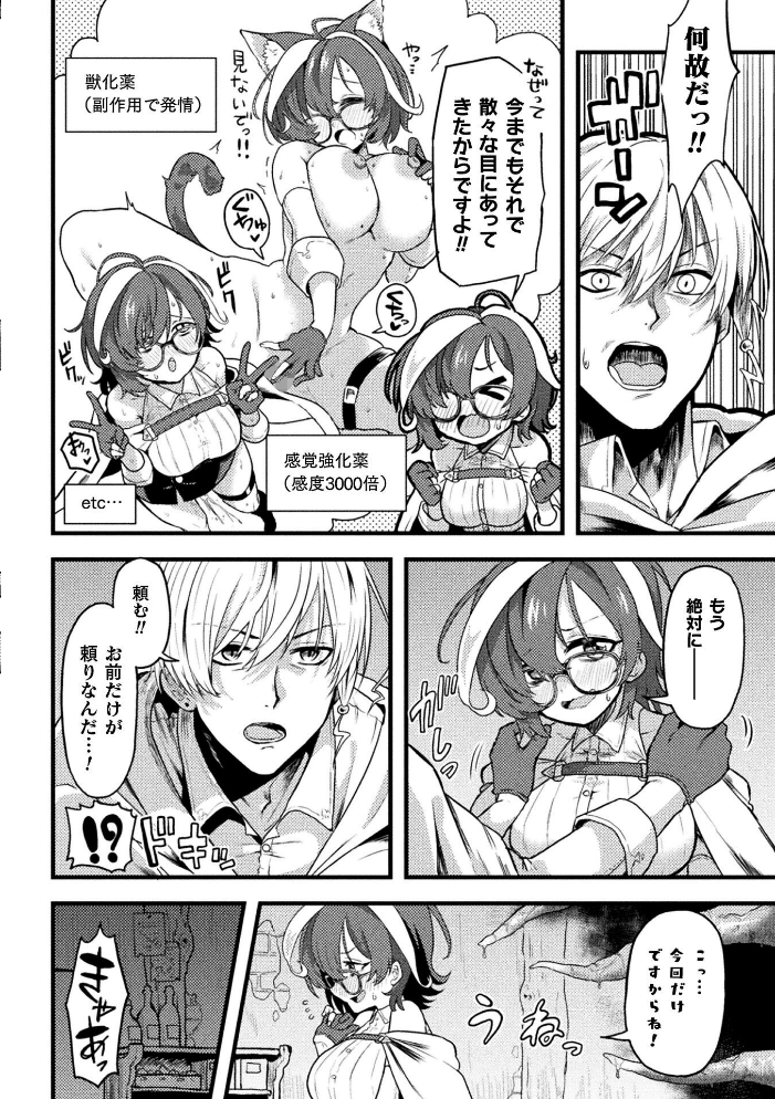 【エロ漫画】 アルケミックスマイル【単話】 ひうらゆたか サンプル画像