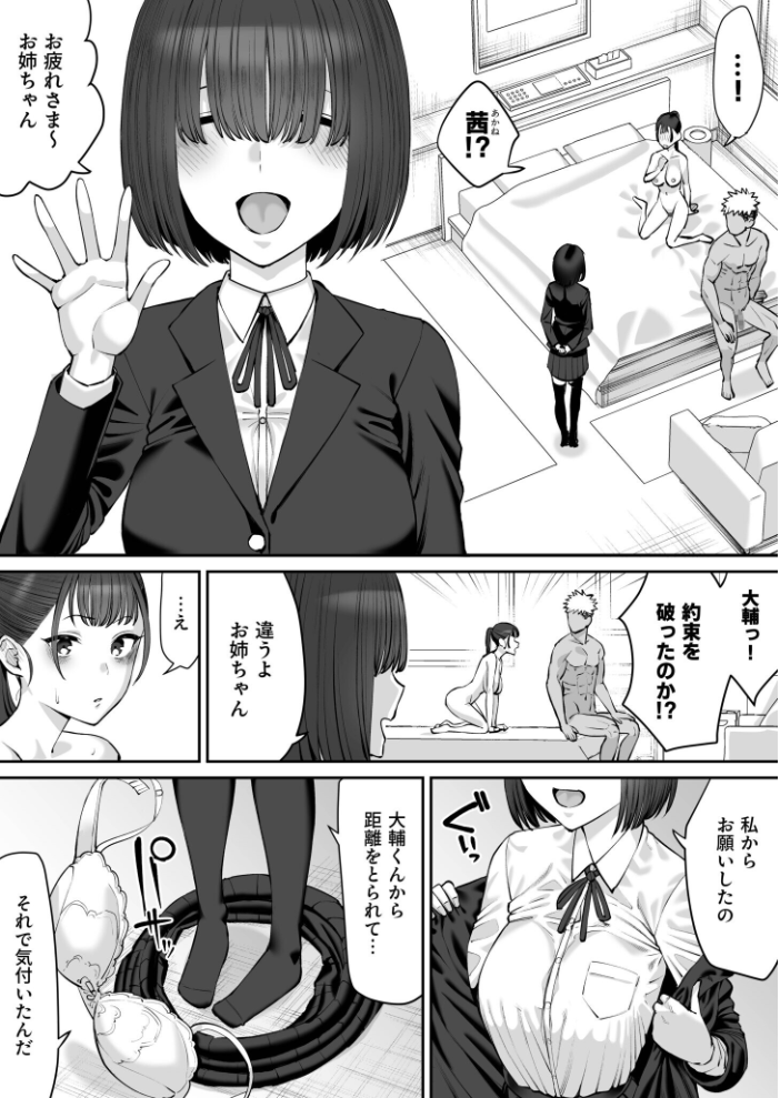 【エロ漫画】 幼馴染のふたごは他の男のオナホになる（3）【18禁】  たけ紳士 サンプル画像