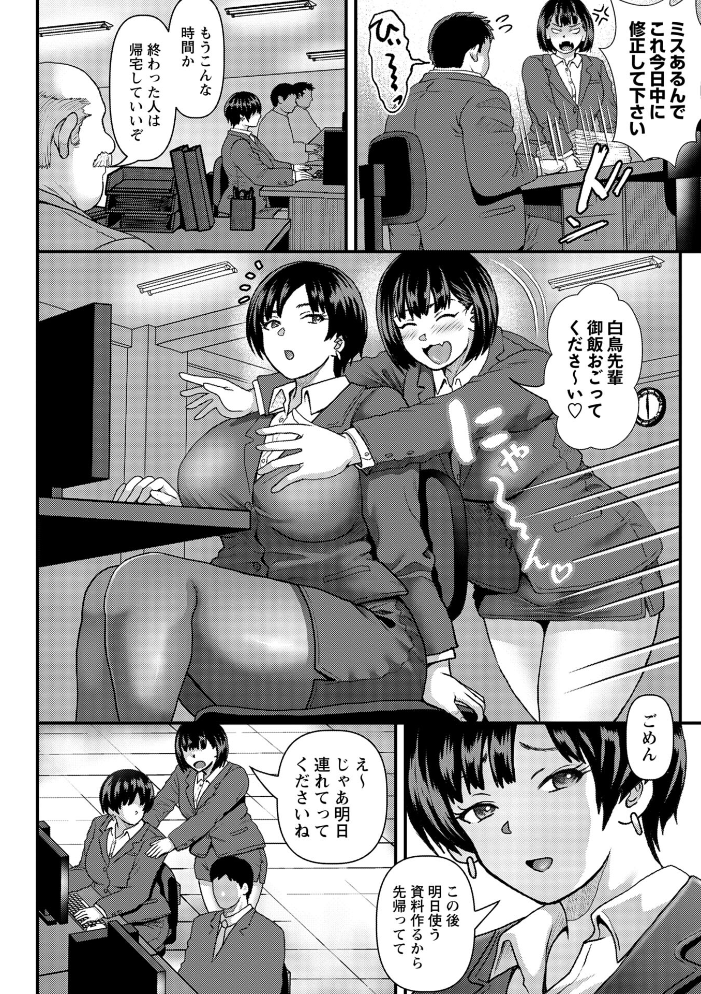 【エロ漫画】 発情OLはデカチンの虜 えんぷろ サンプル画像