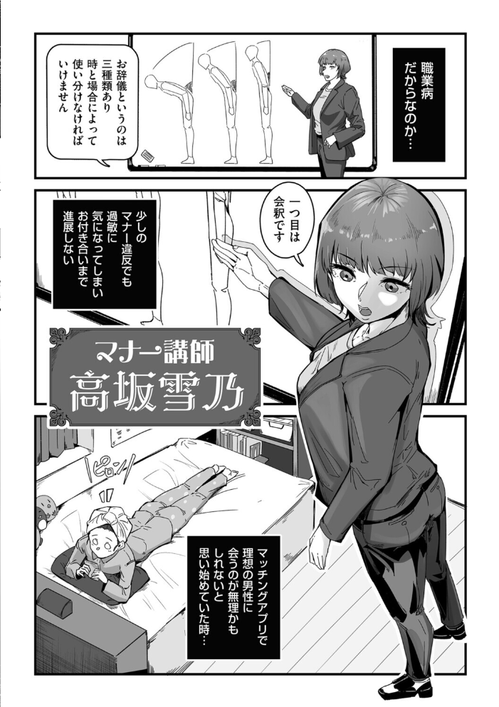 【エロ漫画】 夜のマナー講師 ワキミウンテン サンプル画像
