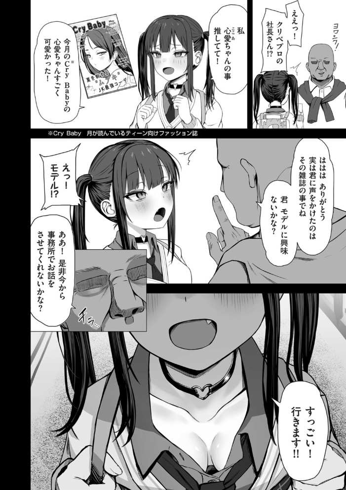 【エロ漫画】 月蝕 承認と快楽の狭間 ておたる サンプル画像