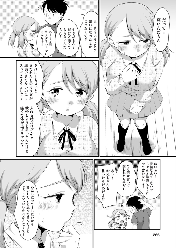【エロ漫画】 おにいちゃんのいうことには! 1話 イコール サンプル画像