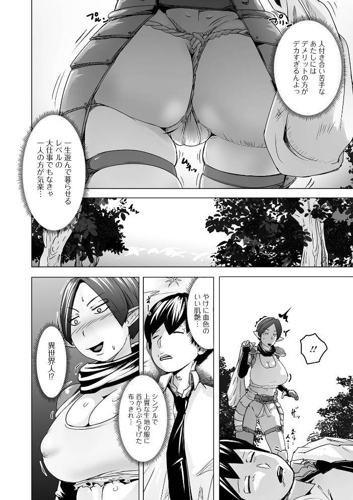 【エロ漫画】 異世界人拾った  八手美以菜 一水社編集部 サンプル画像