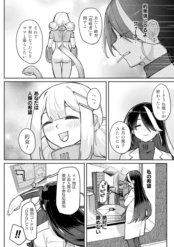 【エロ漫画】 erosion-母性侵蝕-【単話】  姶蜜 サンプル画像