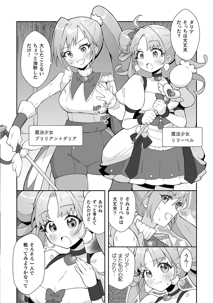 【エロ漫画】 悪が咲かせる秘蜜の花【単話】 七百はじめ サンプル画像