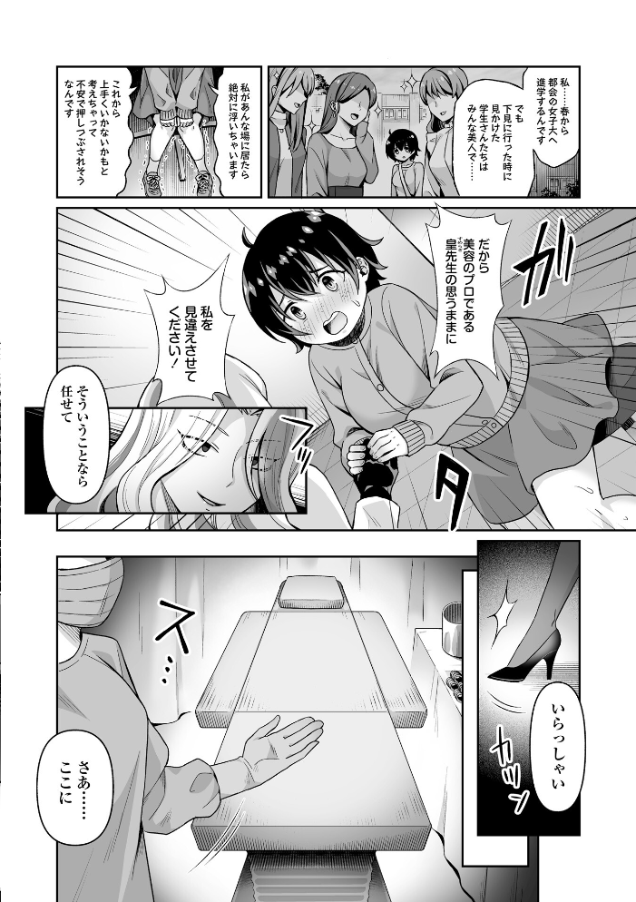 【エロ漫画】 マッドビューティー整形狂乱物語 あさだリョウ サンプル画像