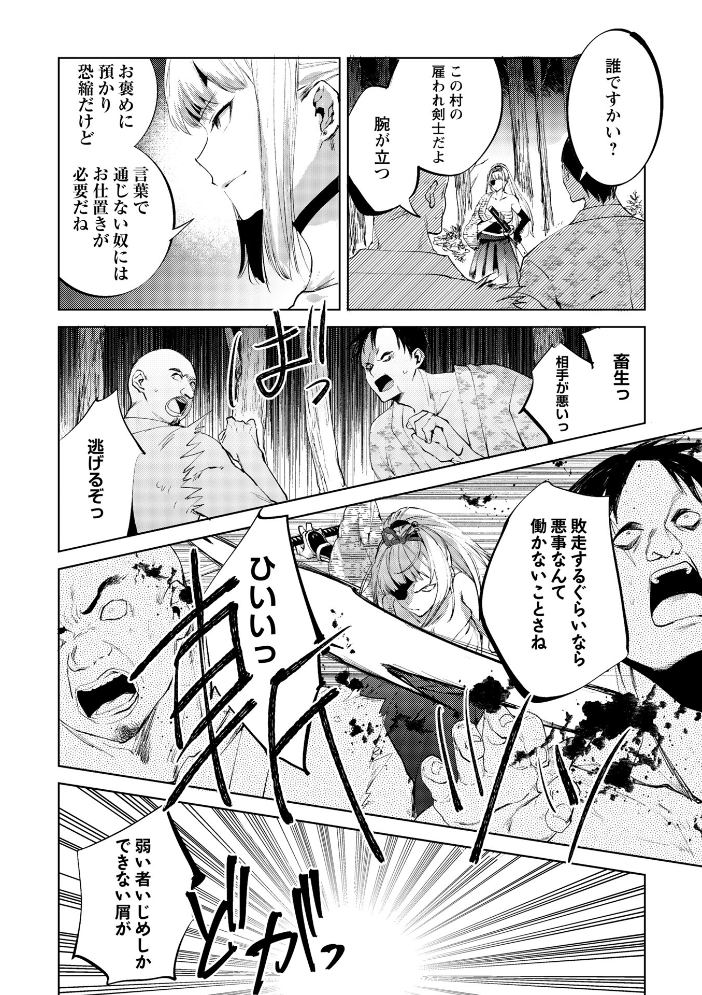 【エロ漫画】 隻腕女剣士―武士道無惨伝― 岩久月 サンプル画像