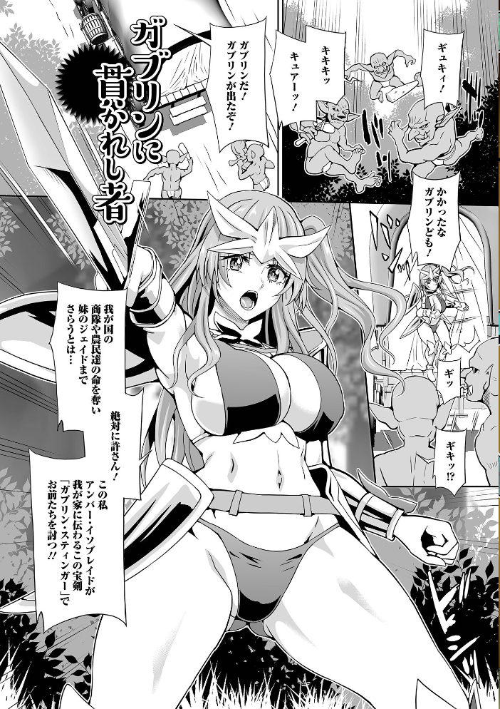 【エロ漫画】 異世界娘絶頂触手責め! 武蔵ダイチ 一水社編集部 サンプル画像