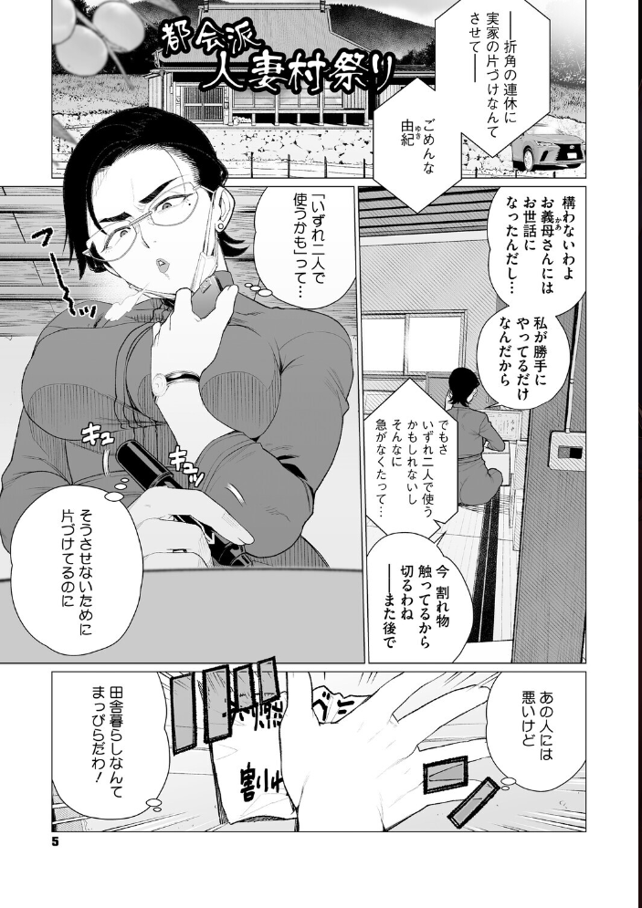 【エロ漫画】 ちん敗けコーマン奥方様  南田U助 サンプル画像