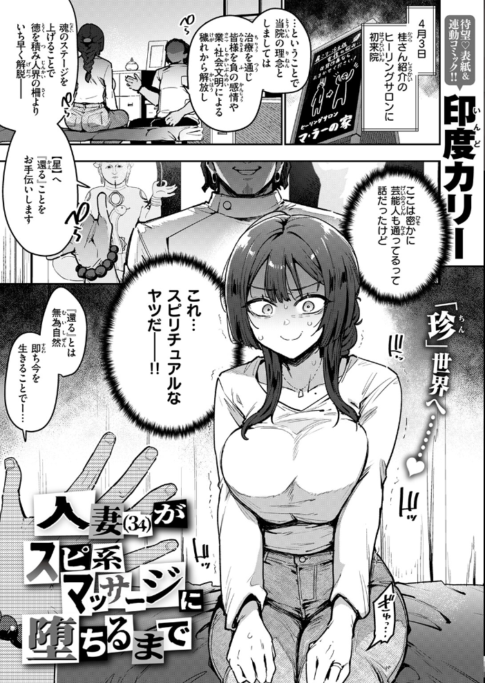 【エロ漫画】 COMIC失楽天 2026年05月号 印度カリー 背中が尻 大作 太平さんせっと お坐 ROMUPI ナカカズ サンプル画像